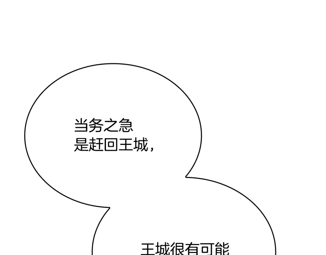 第146话 空间撕裂 第155页