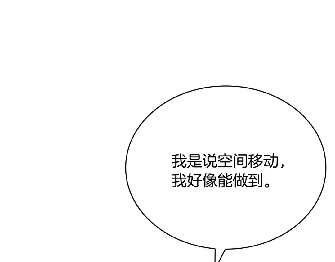 第146话 空间撕裂 第169页