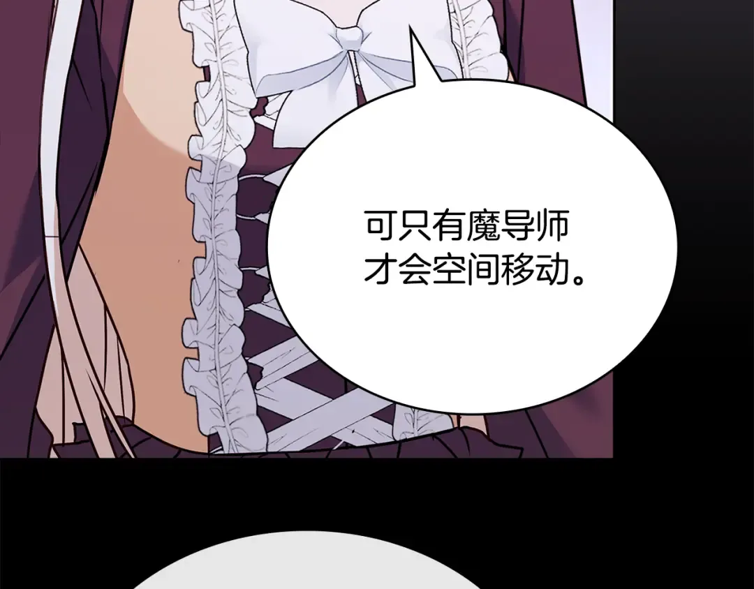 第146话 空间撕裂 第174页