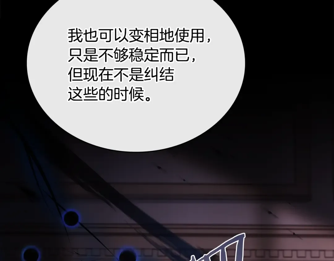 第146话 空间撕裂 第175页
