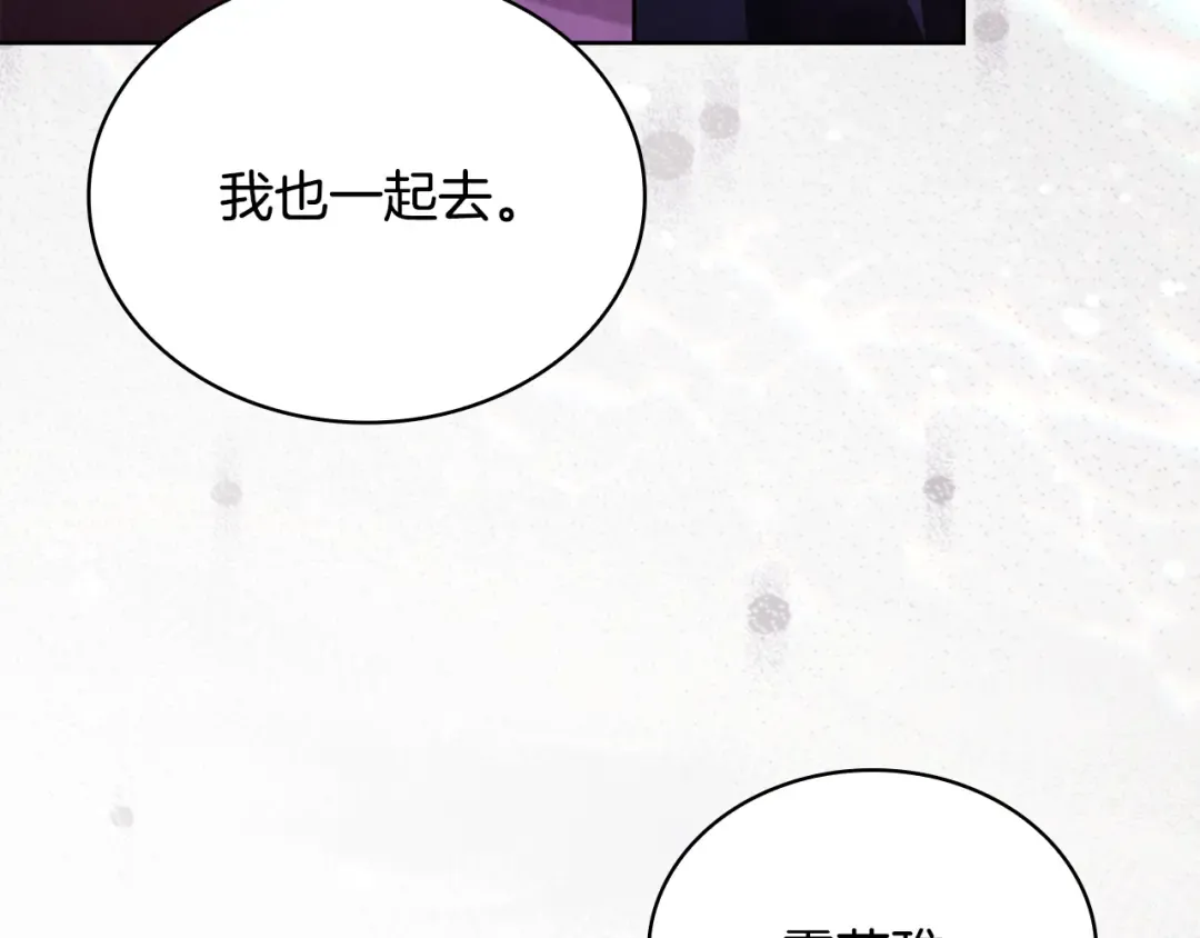 第146话 空间撕裂 第197页