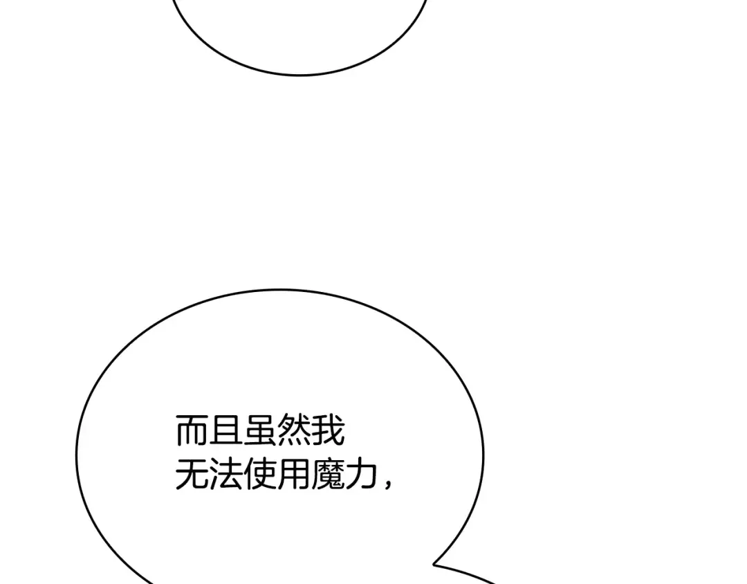 第146话 空间撕裂 第206页