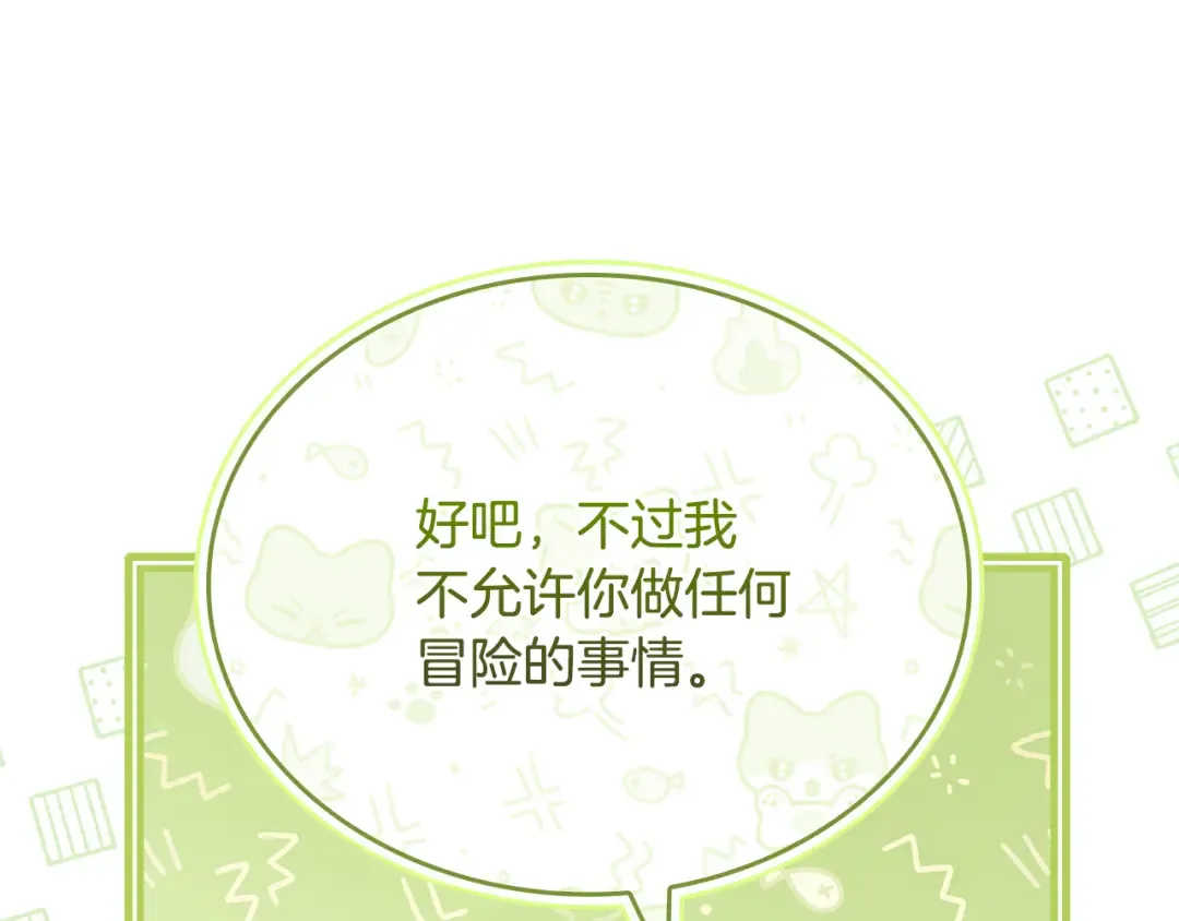 第146话 空间撕裂 第211页