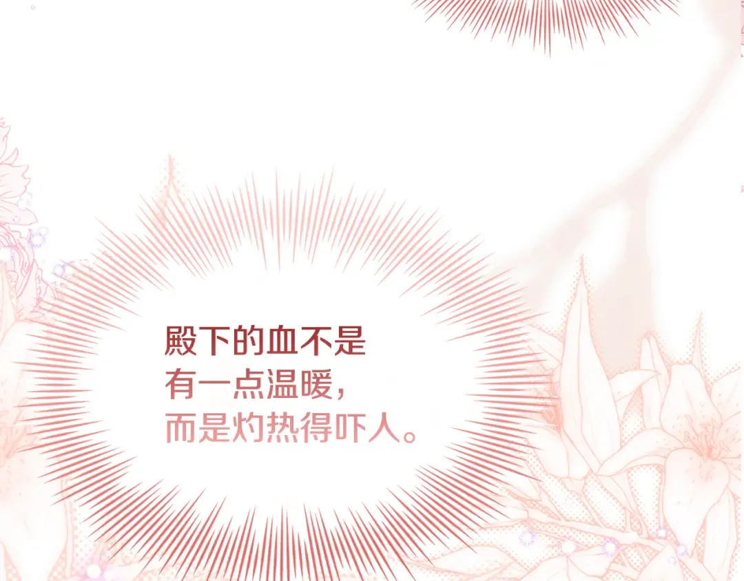 第149话 献上血液 第108页