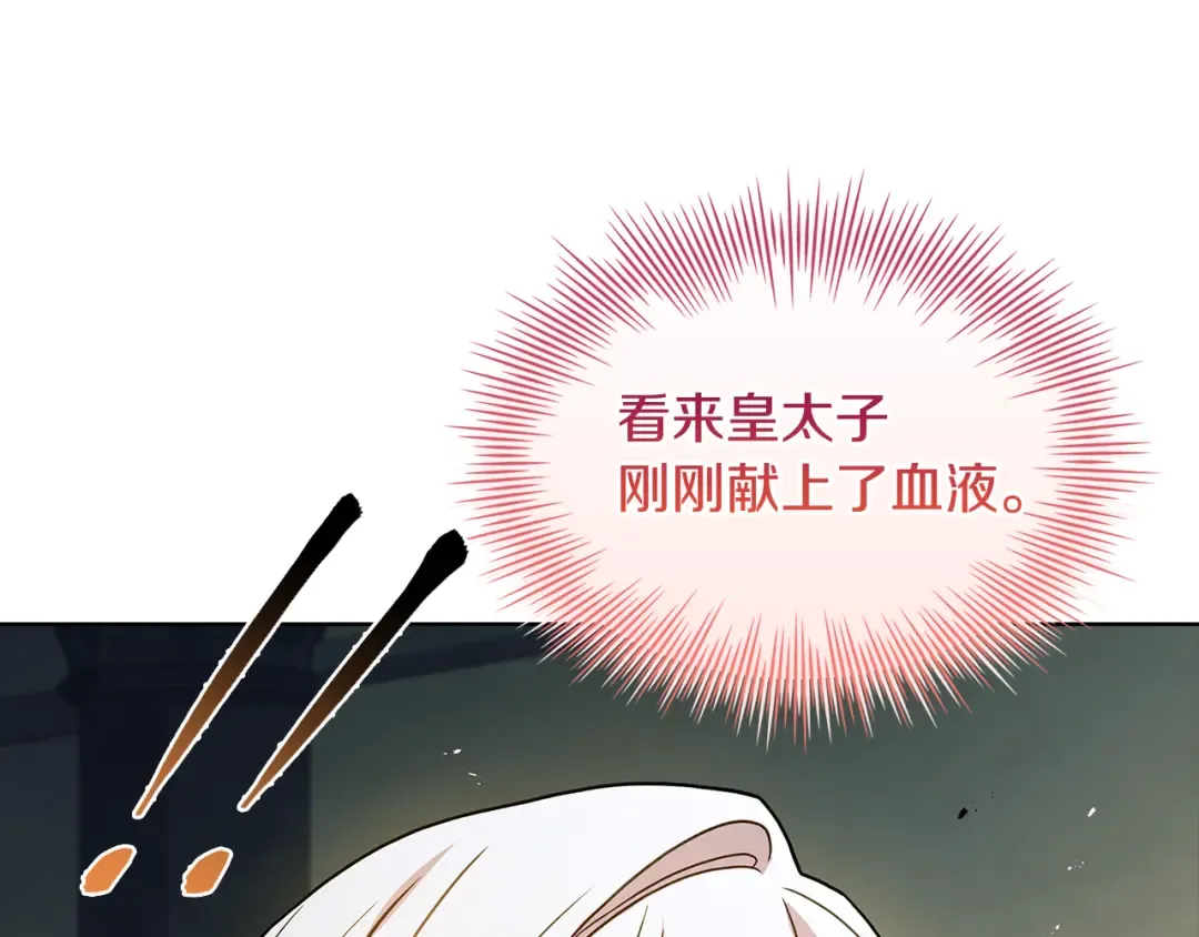 第149话 献上血液 第199页