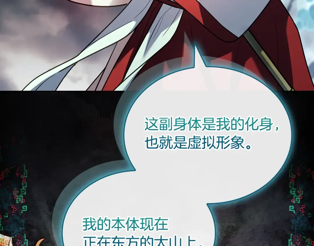 第150话 对峙 第241页