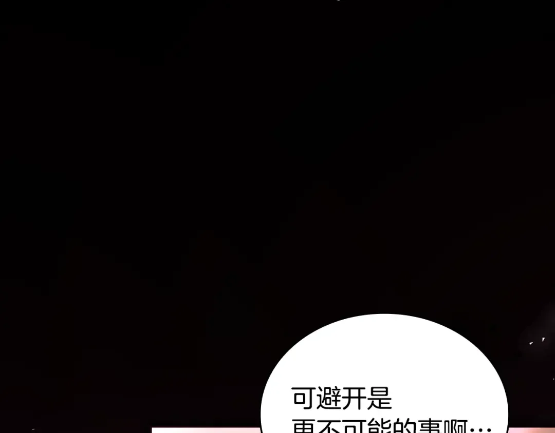 第152话 诱惑之果 第20页