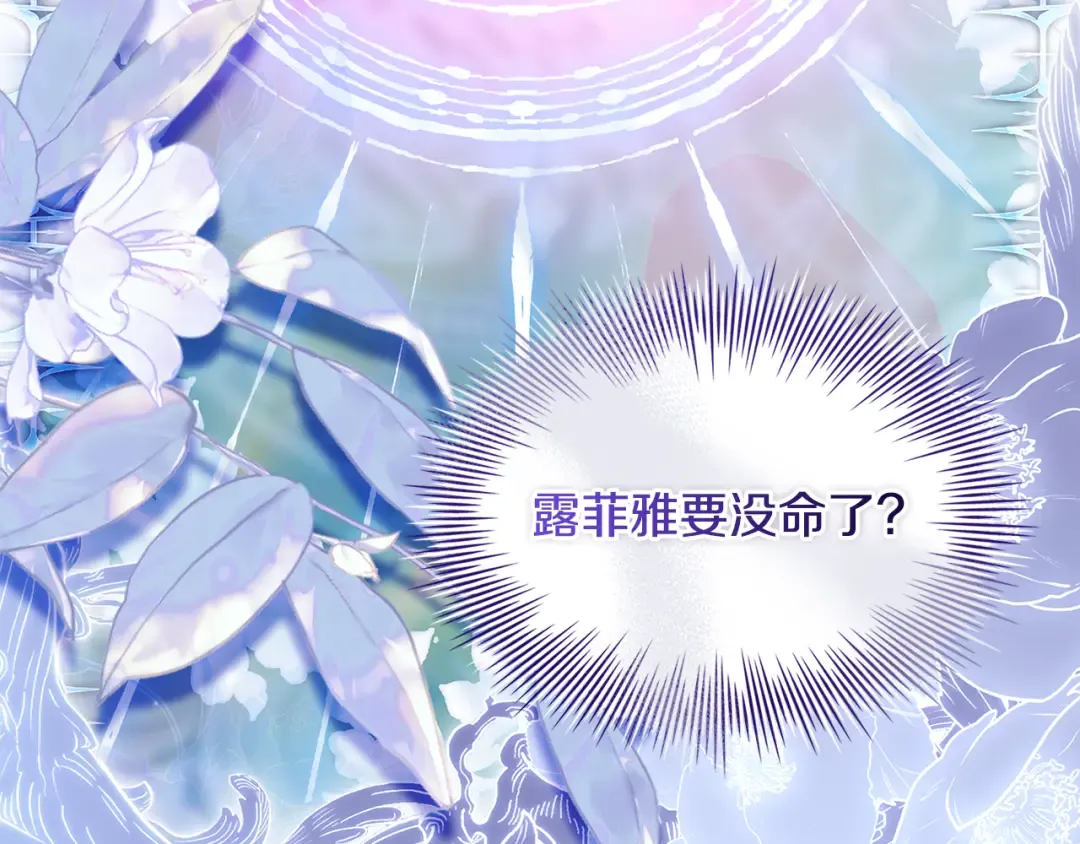 第154话 皇太子的选择 第14页