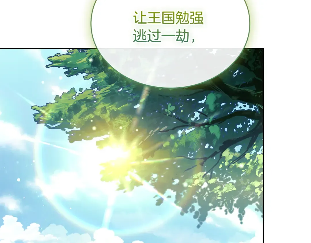 第154话 皇太子的选择 第154页