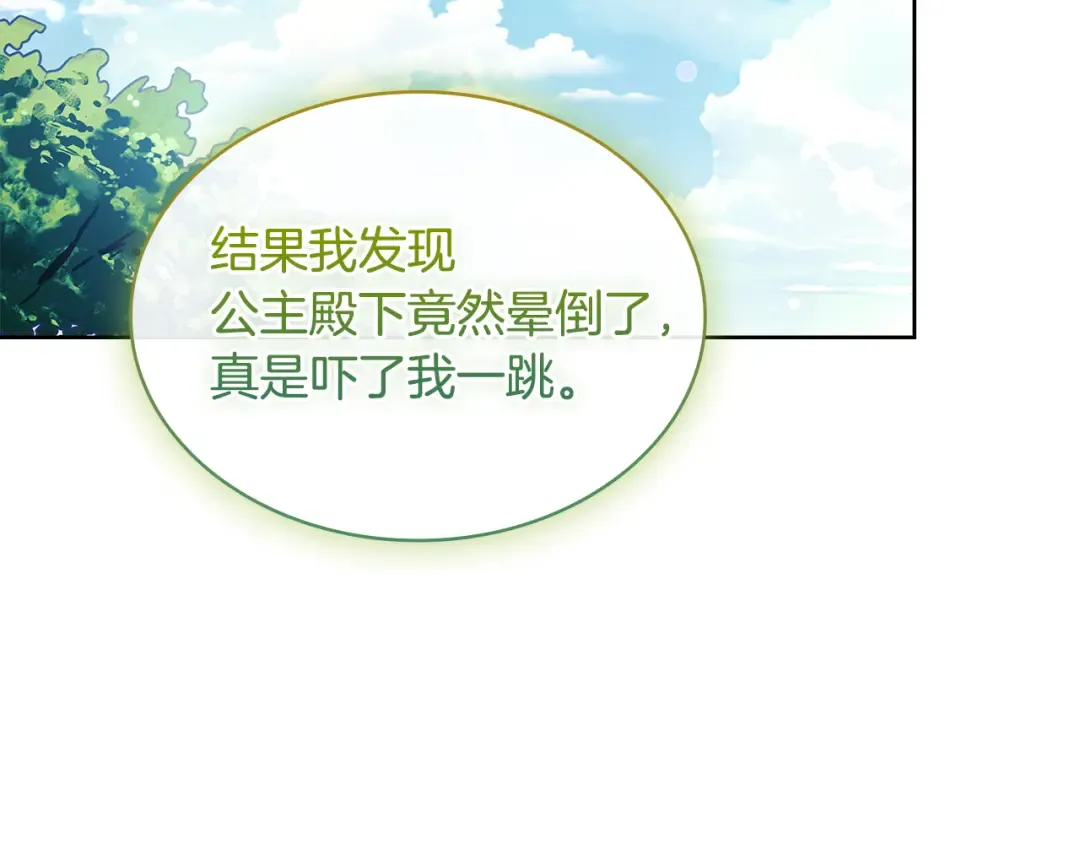 第154话 皇太子的选择 第155页
