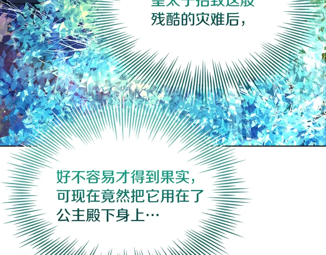 第154话 皇太子的选择 第166页