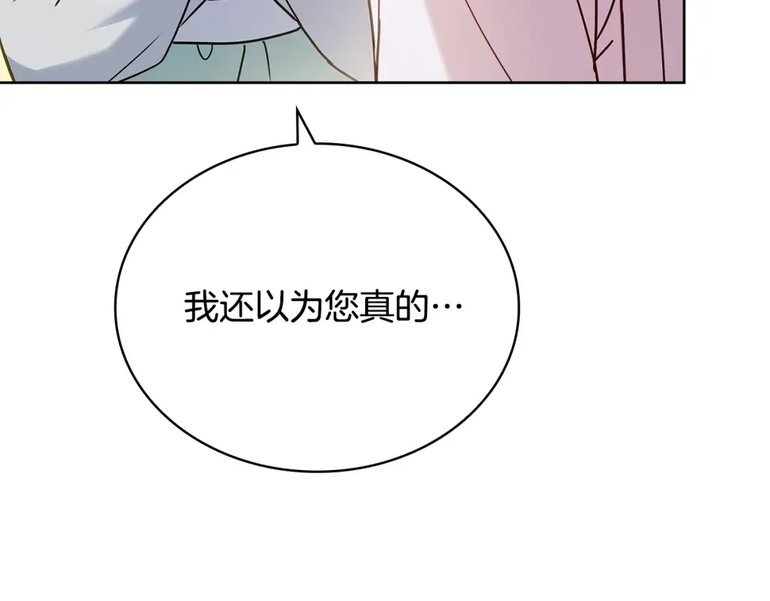 第155话 禁制减弱 第7页