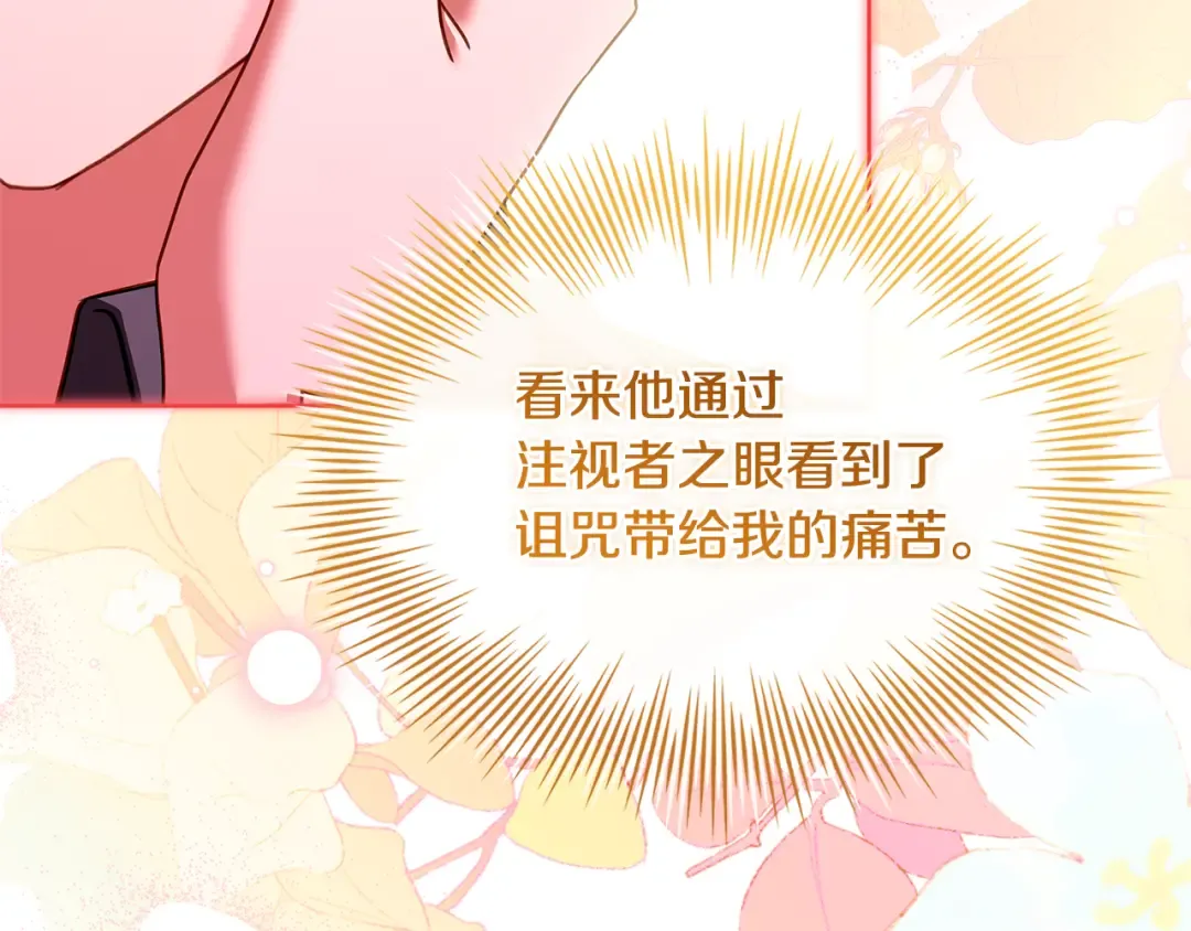第155话 禁制减弱 第50页