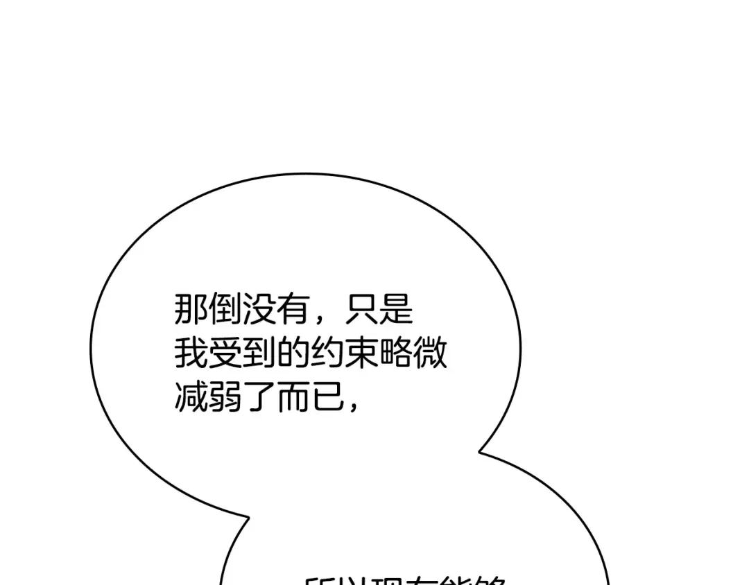 第155话 禁制减弱 第229页
