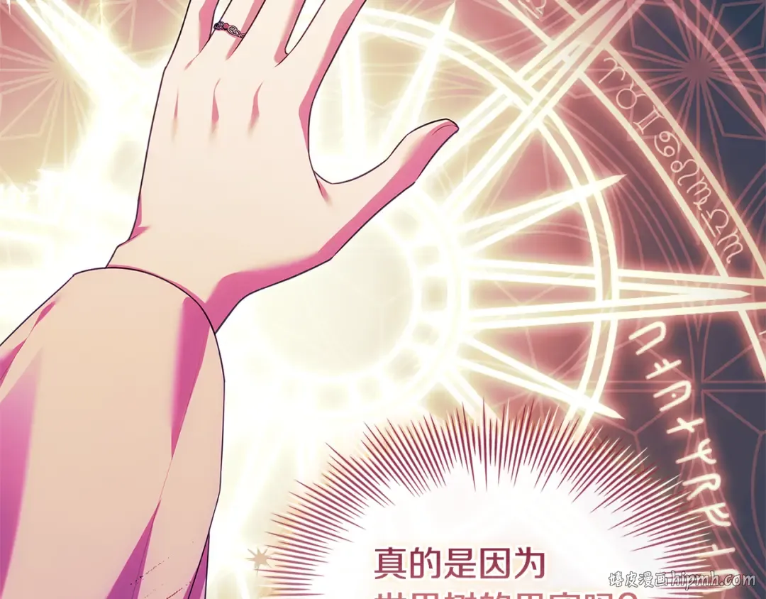 第156话 求婚 第8页