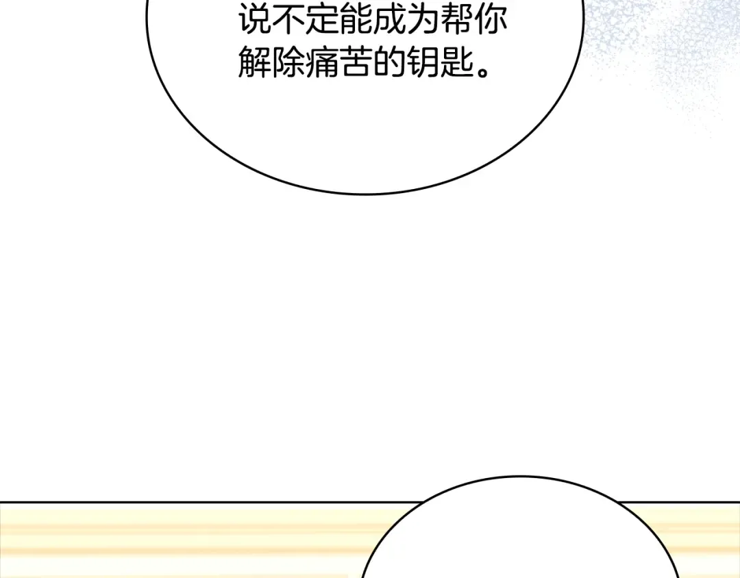 第156话 求婚 第17页
