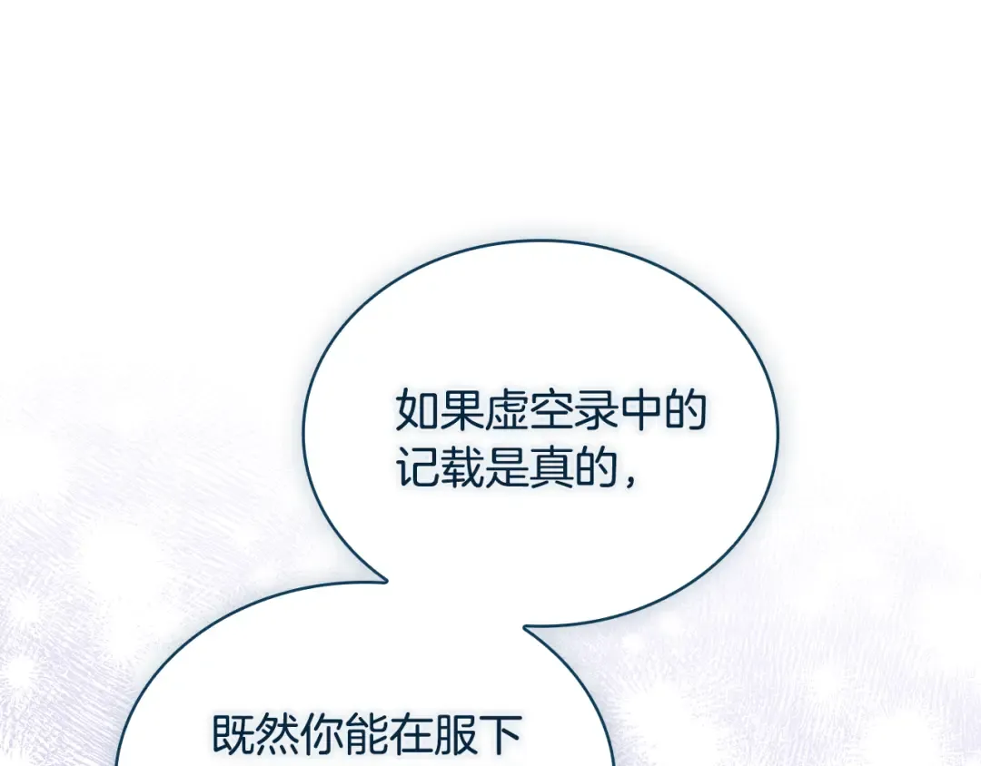 第156话 求婚 第21页