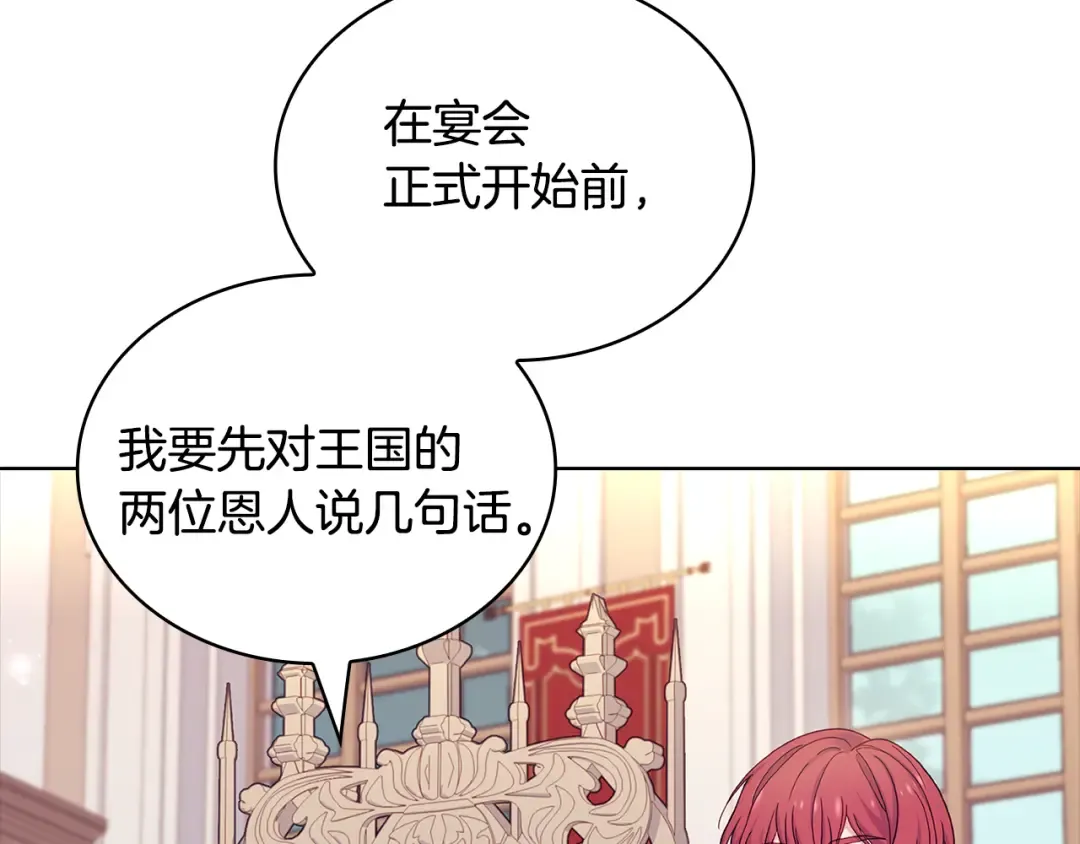 第156话 求婚 第78页