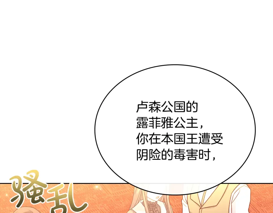 第156话 求婚 第84页