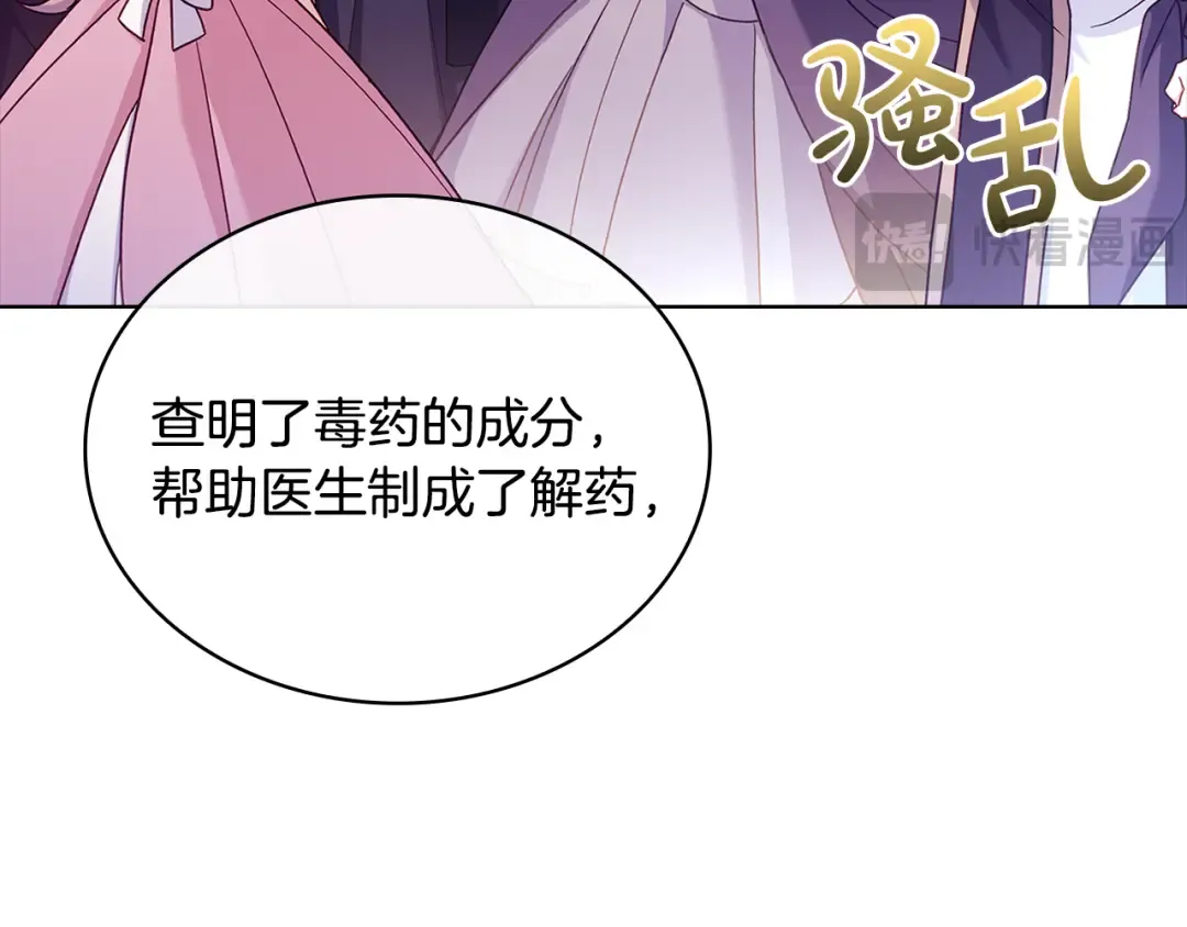 第156话 求婚 第86页