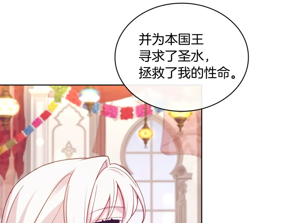 第156话 求婚 第87页