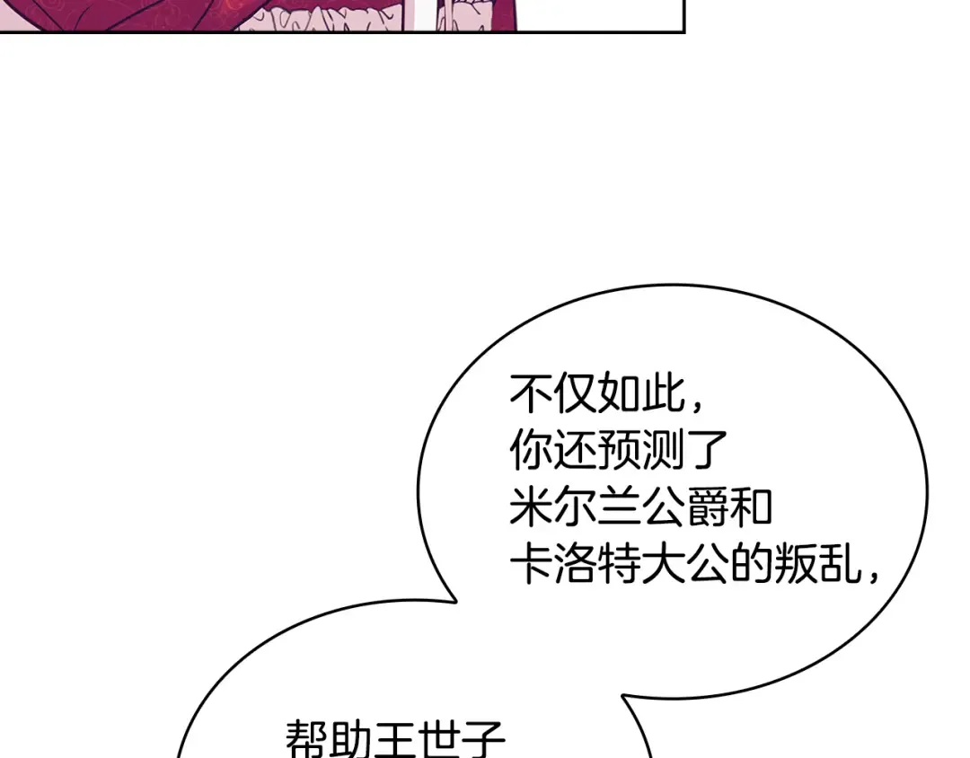 第156话 求婚 第89页