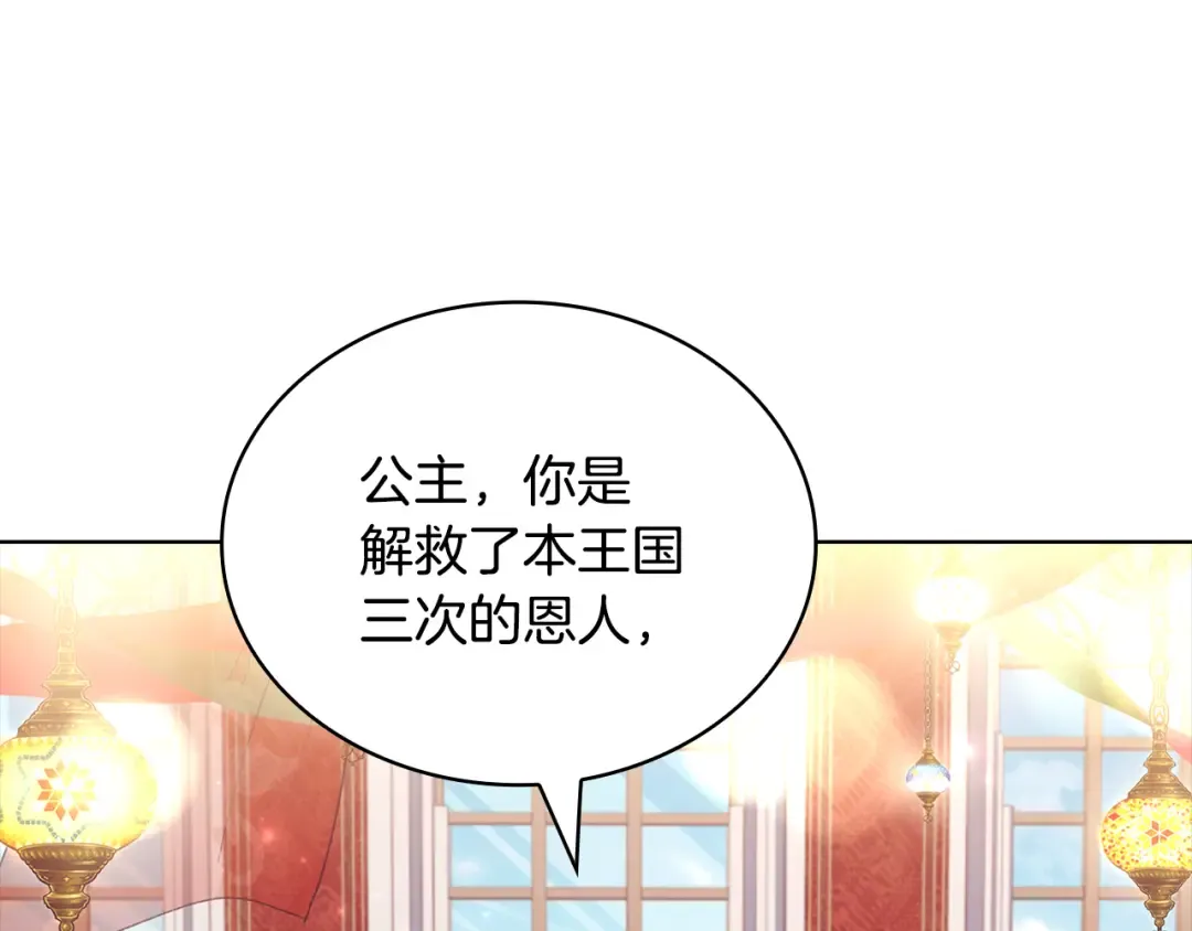 第156话 求婚 第93页