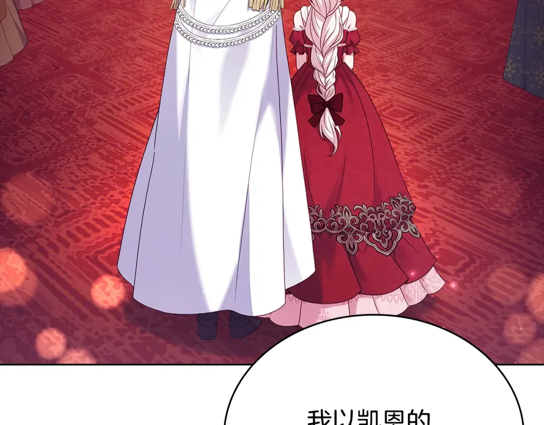 第156话 求婚 第95页
