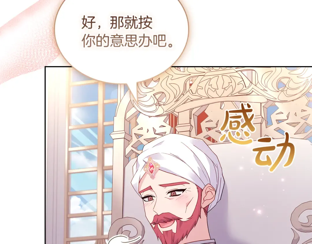 第156话 求婚 第145页