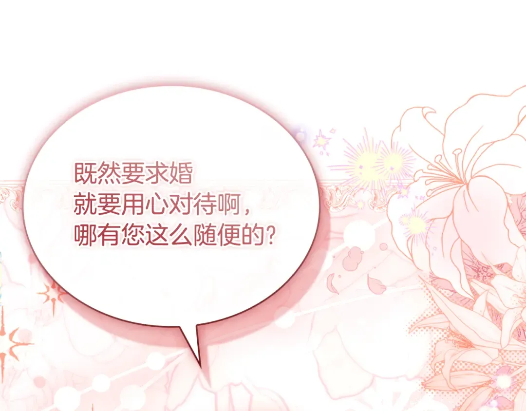 第156话 求婚 第223页
