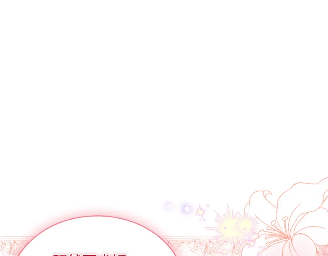 第157话 我们结婚吧 第5页