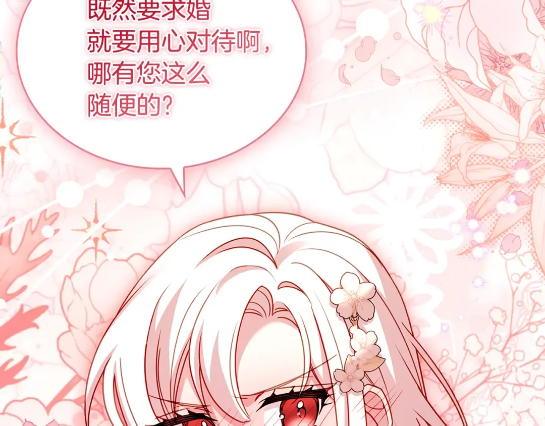 第157话 我们结婚吧 第6页
