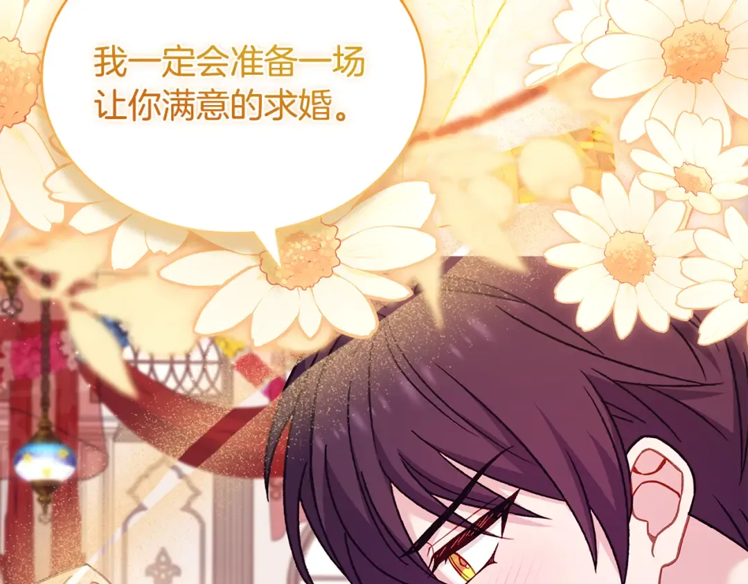 第157话 我们结婚吧 第15页