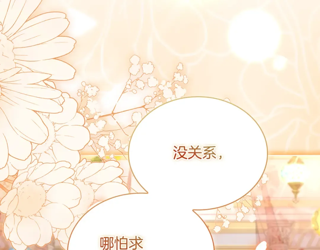 第157话 我们结婚吧 第21页