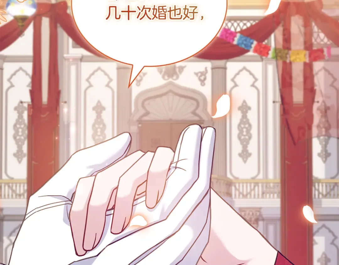 第157话 我们结婚吧 第22页