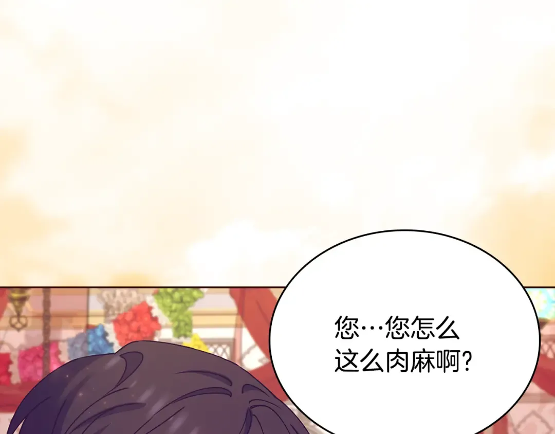 第157话 我们结婚吧 第44页