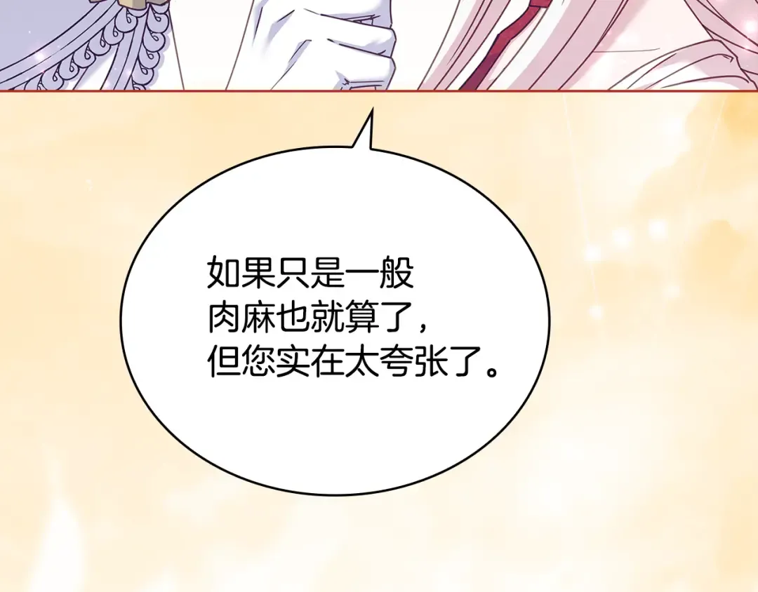 第157话 我们结婚吧 第46页