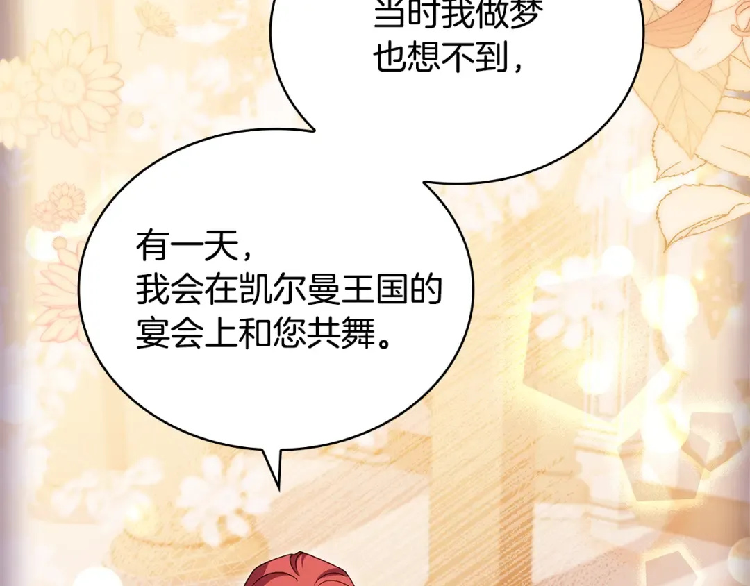 第157话 我们结婚吧 第75页