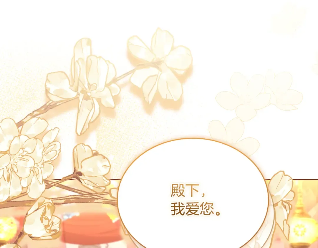 第157话 我们结婚吧 第84页