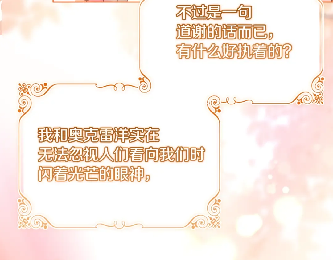 第157话 我们结婚吧 第119页