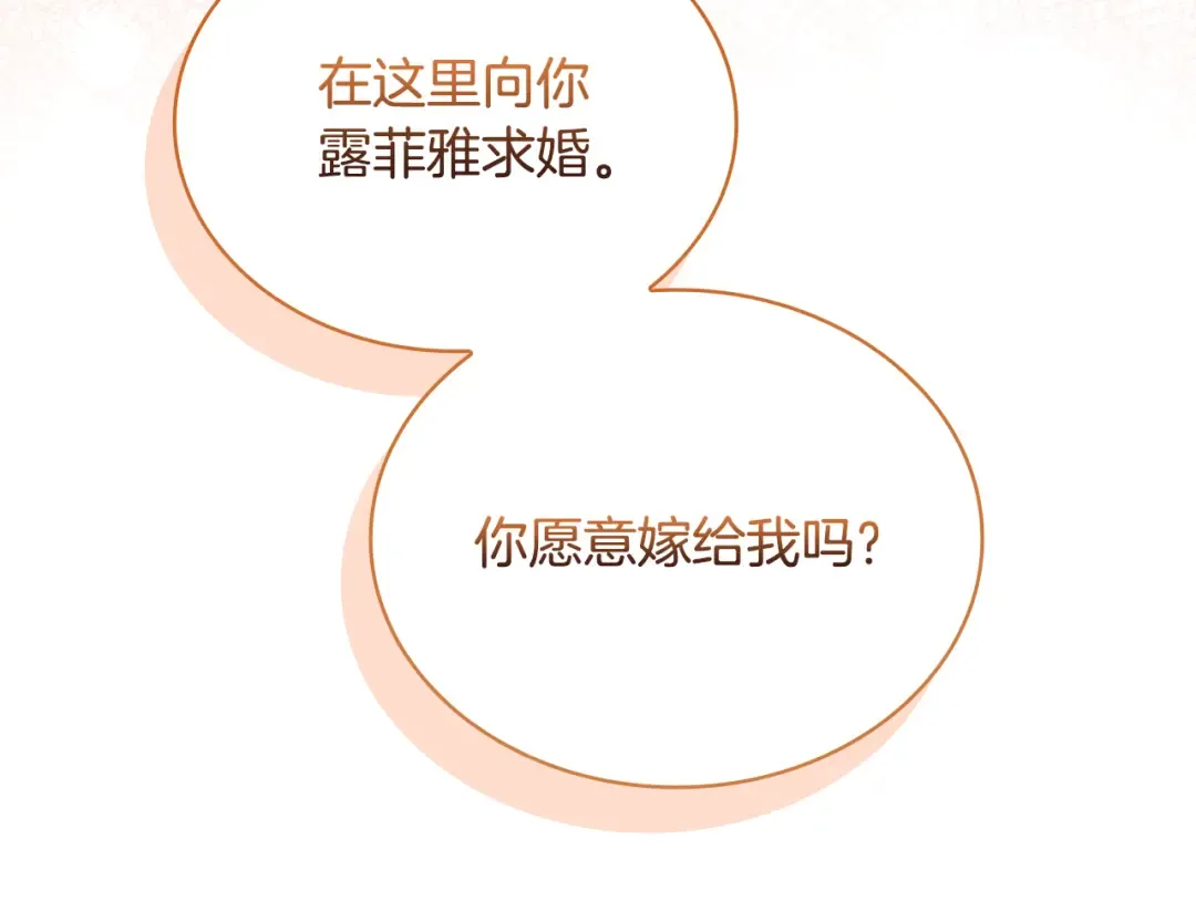 第157话 我们结婚吧 第143页