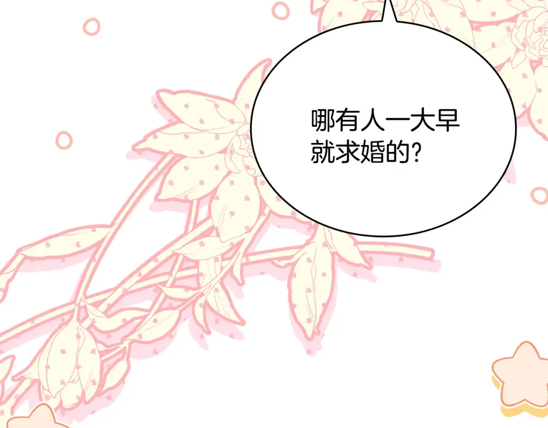 第157话 我们结婚吧 第149页