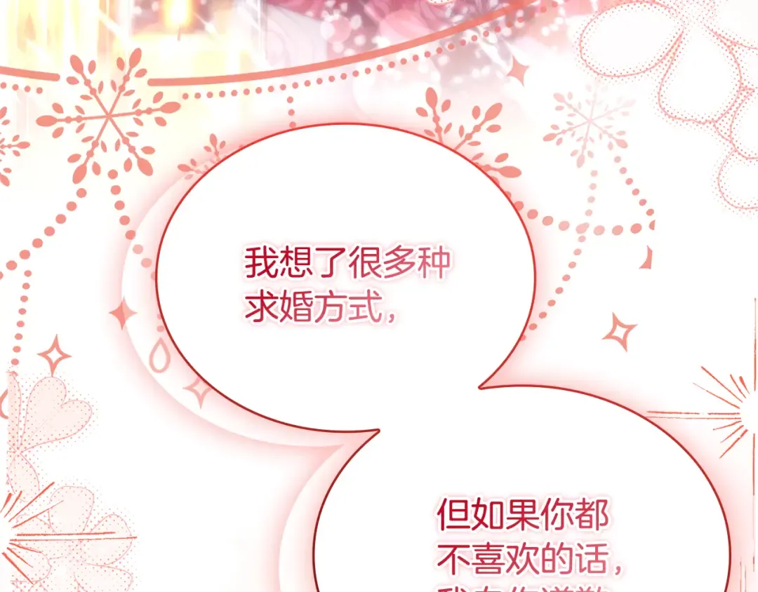 第157话 我们结婚吧 第218页