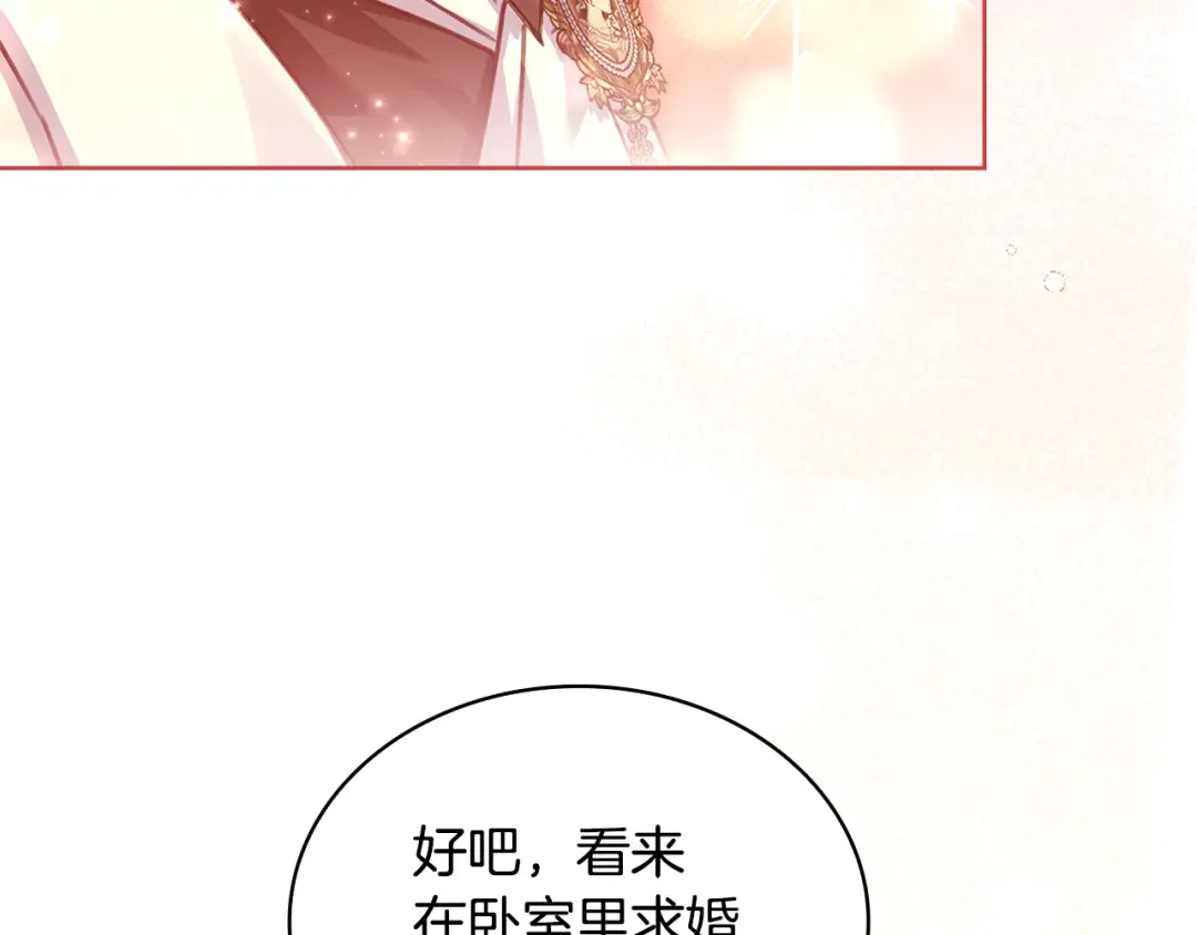 第157话 我们结婚吧 第231页