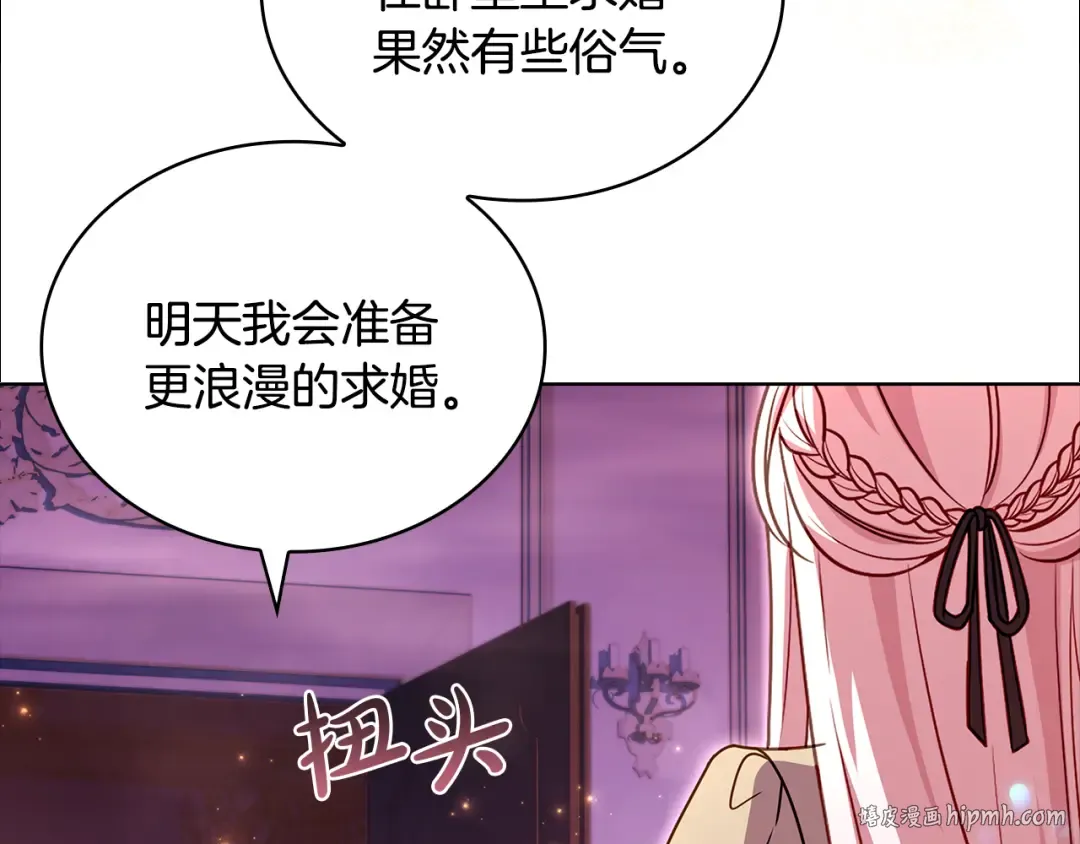 第157话 我们结婚吧 第232页