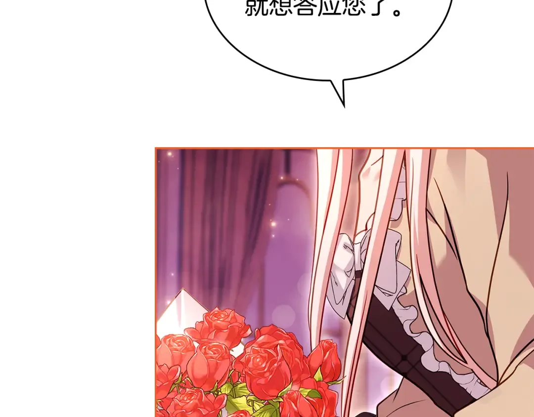 第157话 我们结婚吧 第236页