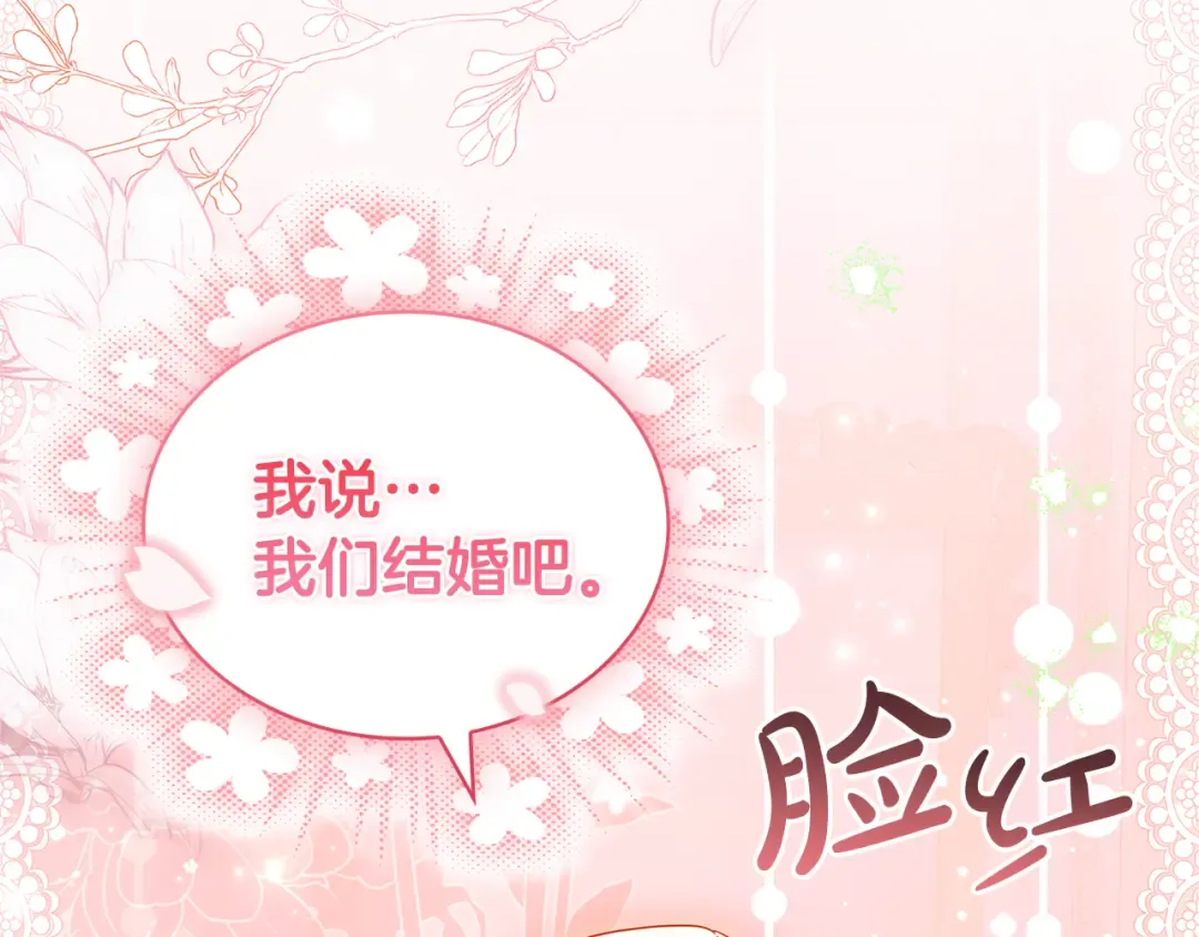 第157话 我们结婚吧 第241页