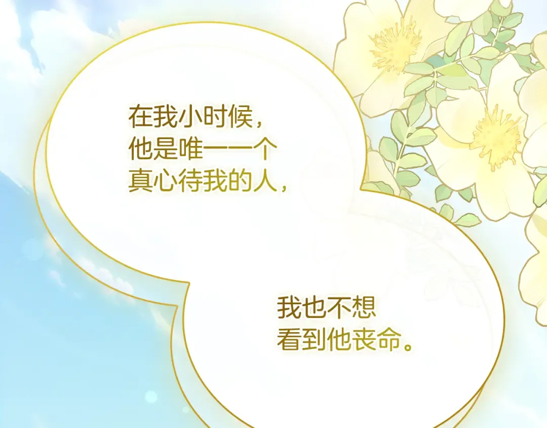 第159话 安息吧，朋友 第119页