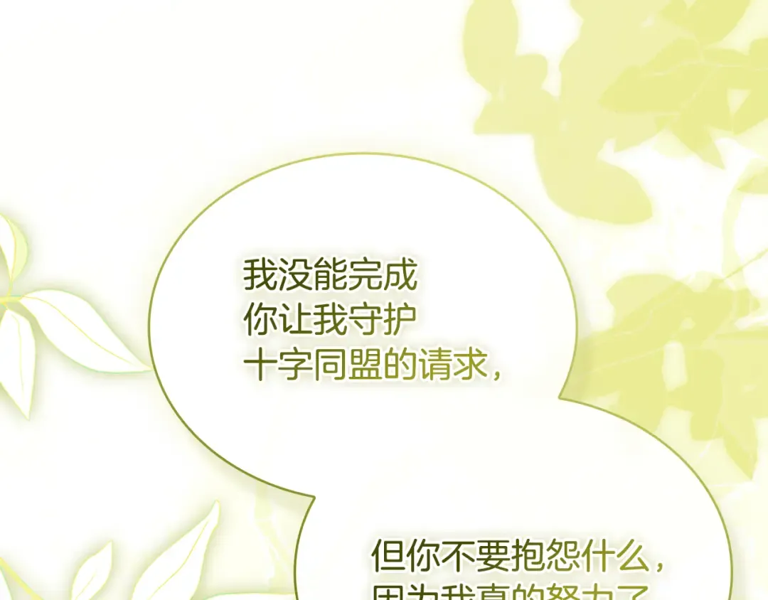 第159话 安息吧，朋友 第214页
