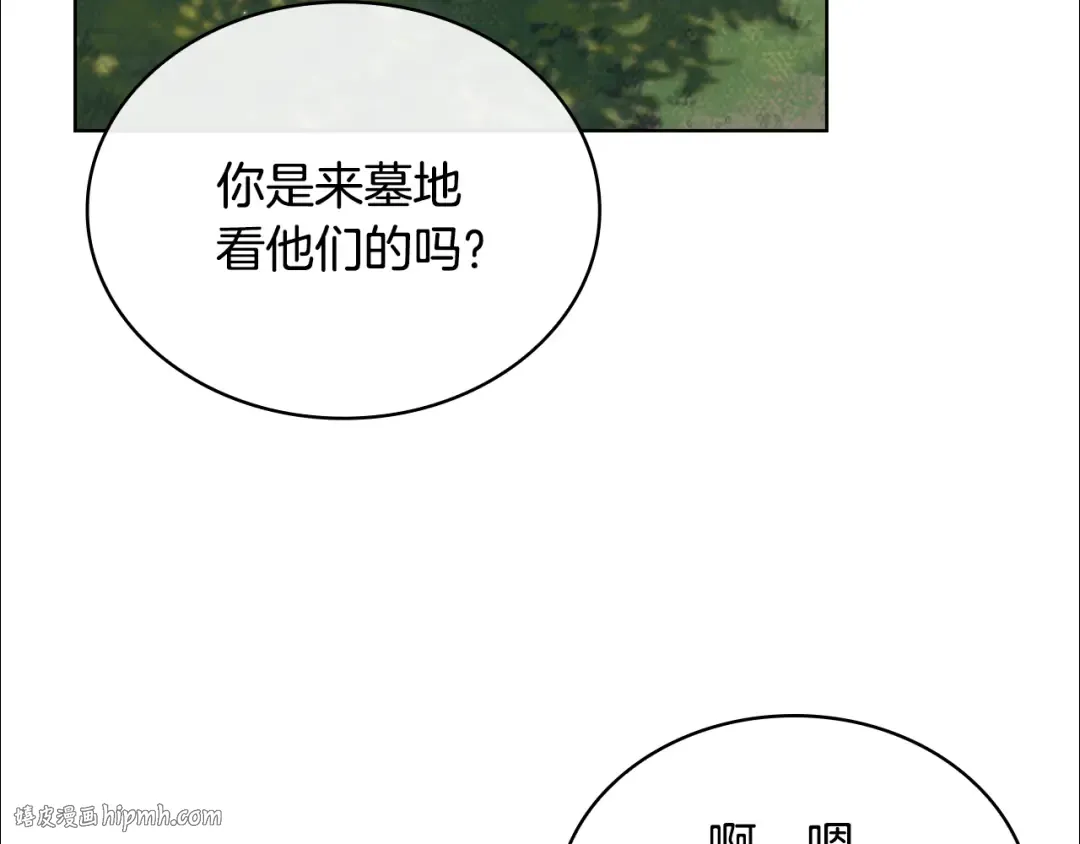 第160话 灵体召唤 第8页